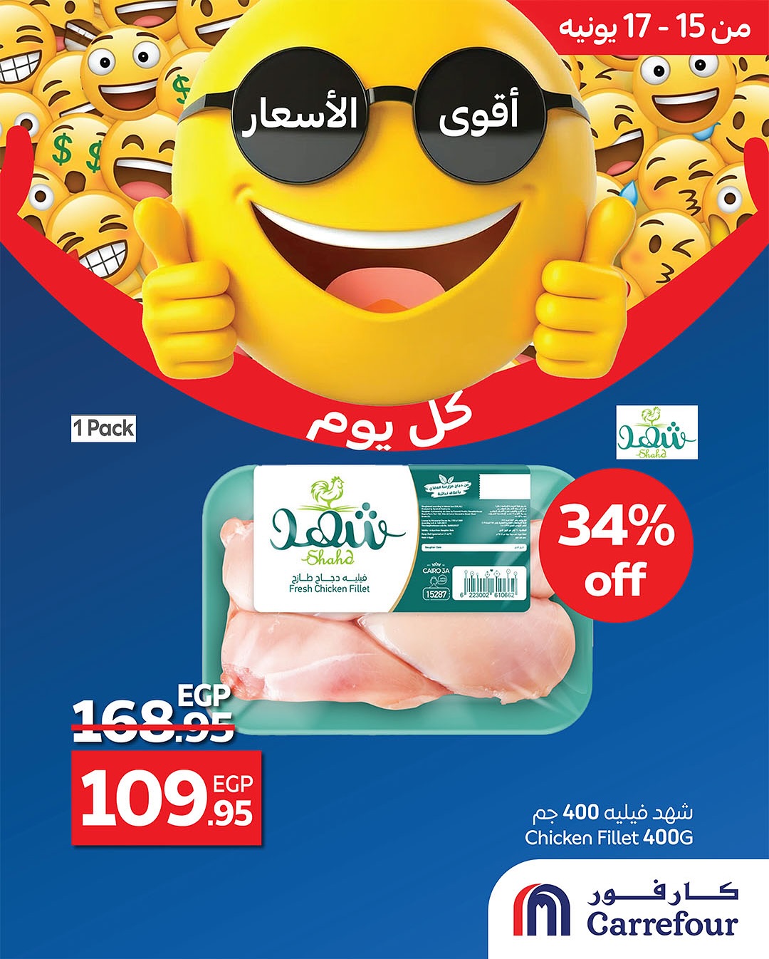 carrefour offers from 12jun to 14jun 2025 عروض كارفور من 12 يونيو حتى 14 يونيو 2025 صفحة رقم 2